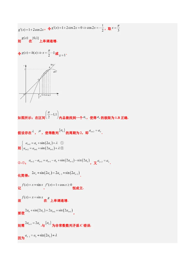 第27练数列的概念（精练：基础+重难点）一轮复习讲义2024年高考数学高频考点题型归纳与方法总结（新高考通用）解析版_2.2025数学总复习_2024年新高考资料_1.2024一轮复习