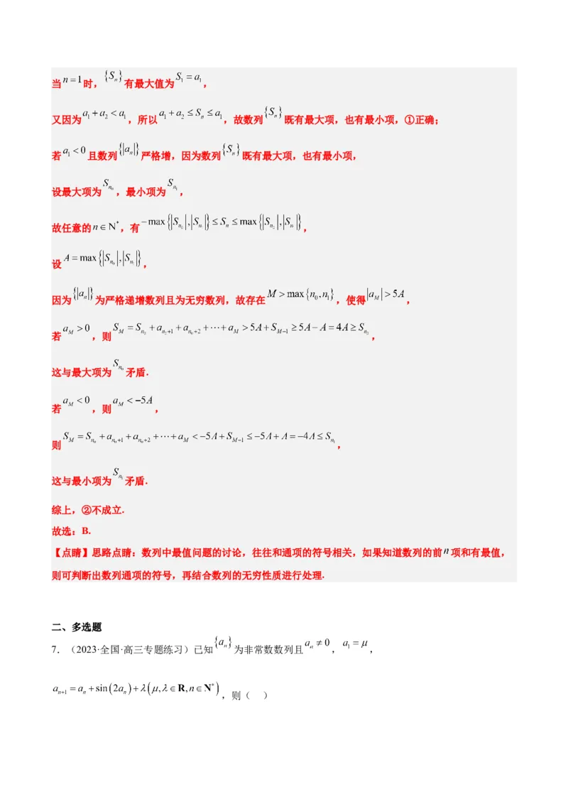 第27练数列的概念（精练：基础+重难点）一轮复习讲义2024年高考数学高频考点题型归纳与方法总结（新高考通用）解析版_2.2025数学总复习_2024年新高考资料_1.2024一轮复习