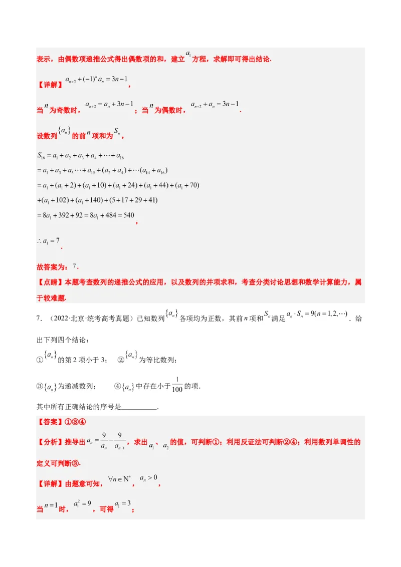 第27练数列的概念（精练：基础+重难点）一轮复习讲义2024年高考数学高频考点题型归纳与方法总结（新高考通用）解析版_2.2025数学总复习_2024年新高考资料_1.2024一轮复习