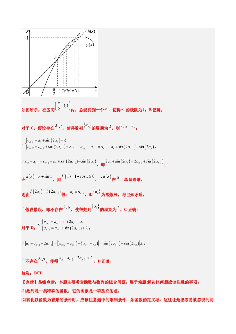 第27练数列的概念（精练：基础+重难点）一轮复习讲义2024年高考数学高频考点题型归纳与方法总结（新高考通用）解析版_2.2025数学总复习_2024年新高考资料_1.2024一轮复习