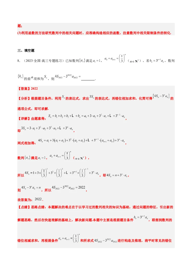 第27练数列的概念（精练：基础+重难点）一轮复习讲义2024年高考数学高频考点题型归纳与方法总结（新高考通用）解析版_2.2025数学总复习_2024年新高考资料_1.2024一轮复习