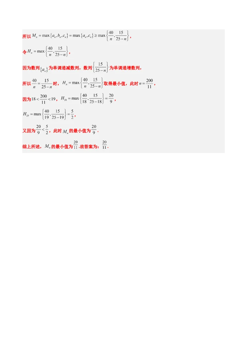 第27练数列的概念（精练：基础+重难点）一轮复习讲义2024年高考数学高频考点题型归纳与方法总结（新高考通用）解析版_2.2025数学总复习_2024年新高考资料_1.2024一轮复习