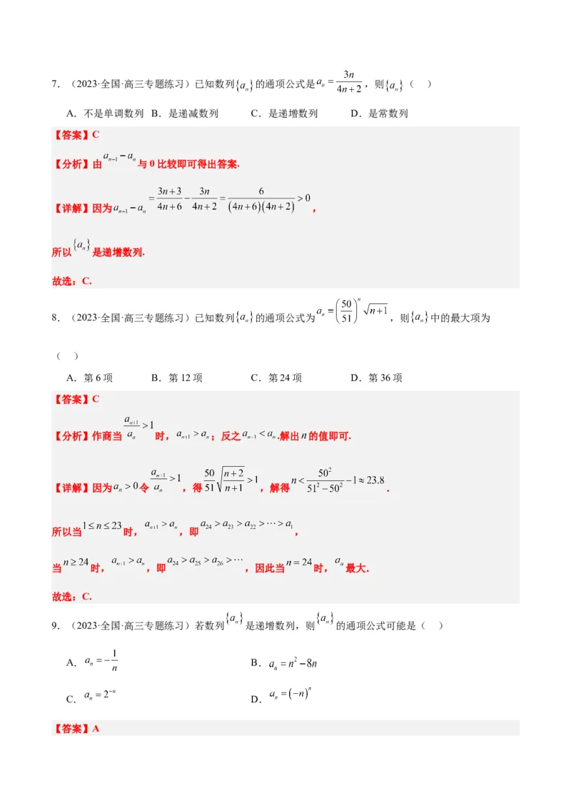 第27练数列的概念（精练：基础+重难点）一轮复习讲义2024年高考数学高频考点题型归纳与方法总结（新高考通用）解析版_2.2025数学总复习_2024年新高考资料_1.2024一轮复习