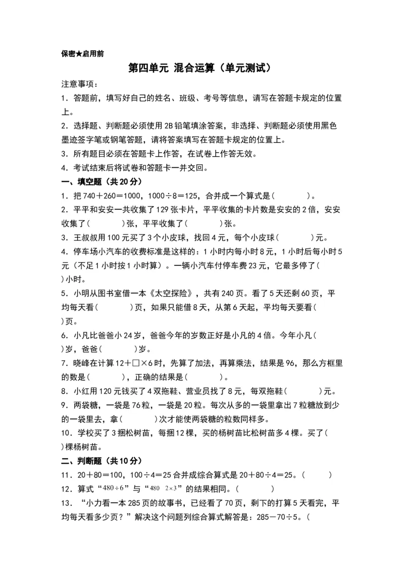 第四单元混合运算（单元测试）-三年级数学下册（A4版）（苏教版）(1)_三年级数学下册（苏教版）_单元测试