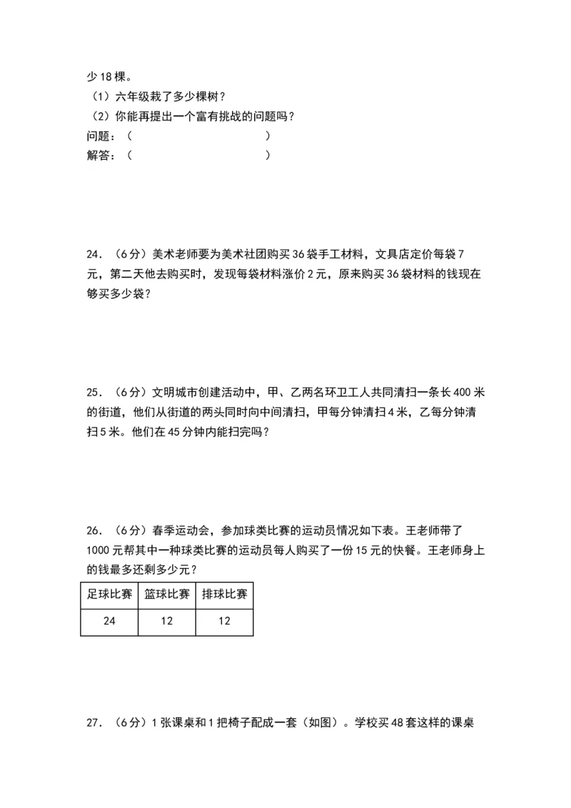 第四单元混合运算（单元测试）-三年级数学下册（A4版）（苏教版）(1)_三年级数学下册（苏教版）_单元测试