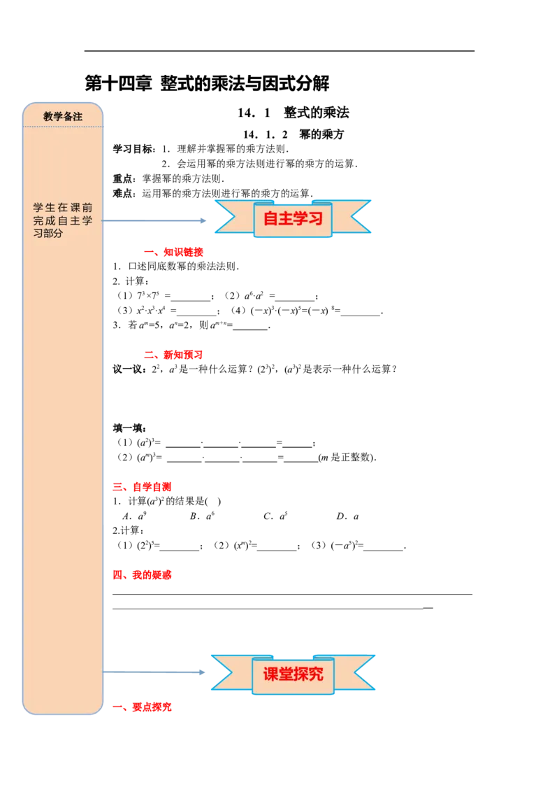 14.1.2幂的乘方_初中数学人教版_8上-初中数学人教版_旧版_05学案_导学案（精品）