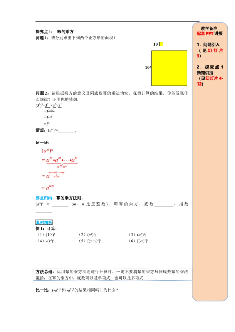14.1.2幂的乘方_初中数学人教版_8上-初中数学人教版_旧版_05学案_导学案（精品）