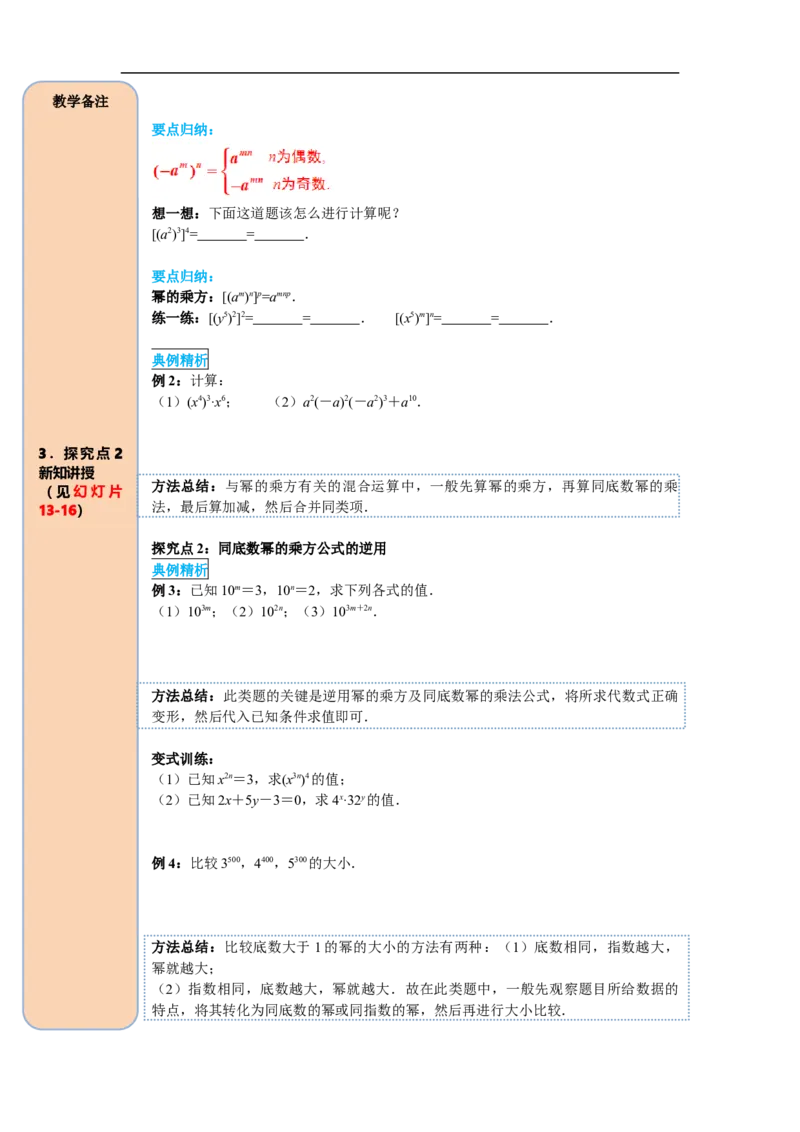 14.1.2幂的乘方_初中数学人教版_8上-初中数学人教版_旧版_05学案_导学案（精品）