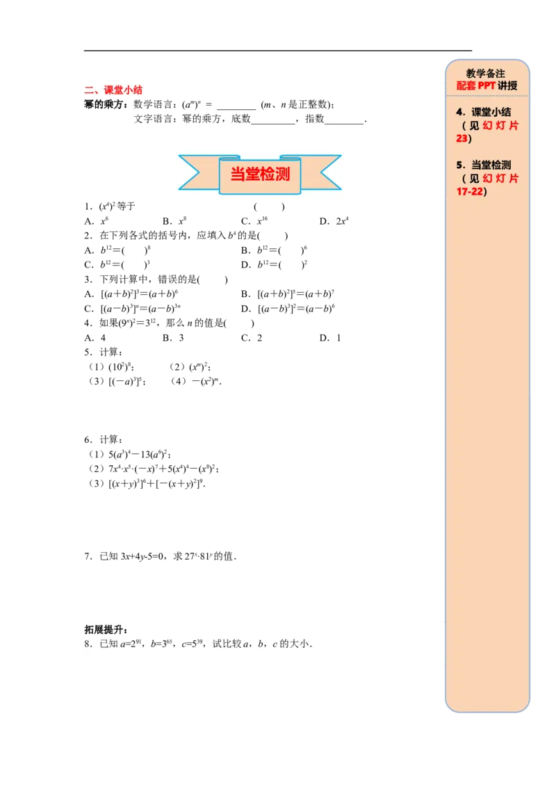 14.1.2幂的乘方_初中数学人教版_8上-初中数学人教版_旧版_05学案_导学案（精品）