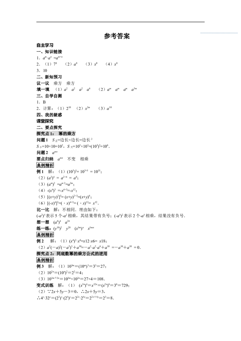 14.1.2幂的乘方_初中数学人教版_8上-初中数学人教版_旧版_05学案_导学案（精品）