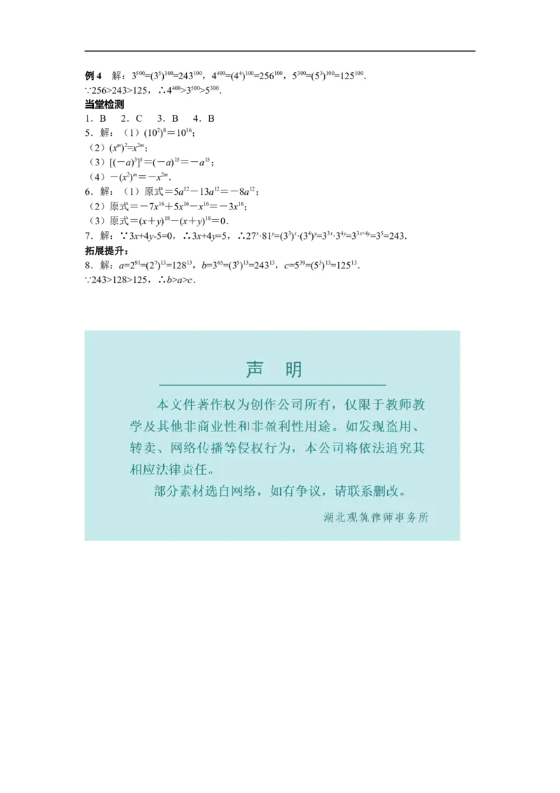 14.1.2幂的乘方_初中数学人教版_8上-初中数学人教版_旧版_05学案_导学案（精品）