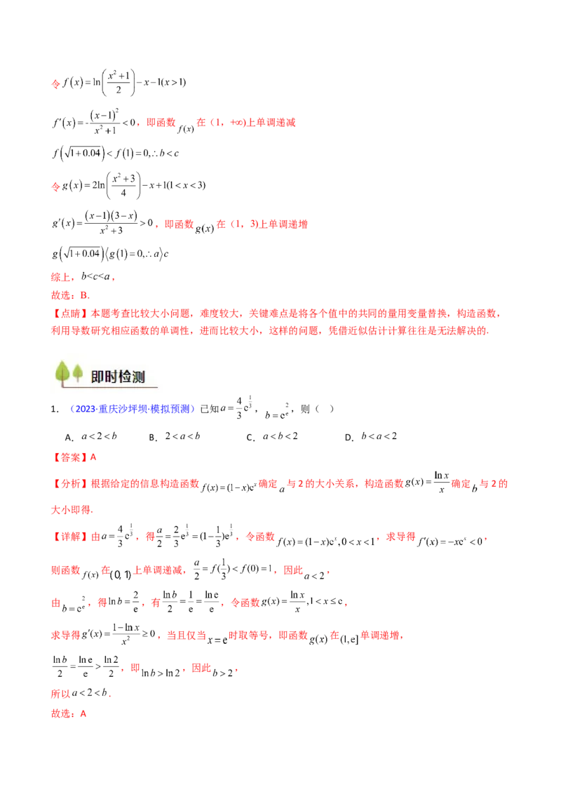 第13讲泰勒展开式及相关不等式放缩在导数中的应用（高阶拓展、竞赛适用）（教师版）_2.2025数学总复习_2025年新高考资料_一轮复习_备战2025年高考数学一轮复习考点帮