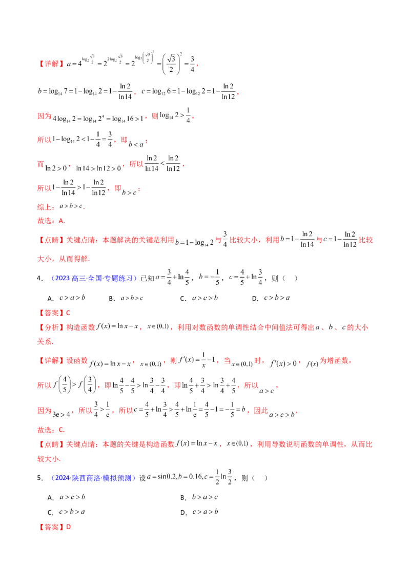 第13讲泰勒展开式及相关不等式放缩在导数中的应用（高阶拓展、竞赛适用）（教师版）_2.2025数学总复习_2025年新高考资料_一轮复习_备战2025年高考数学一轮复习考点帮