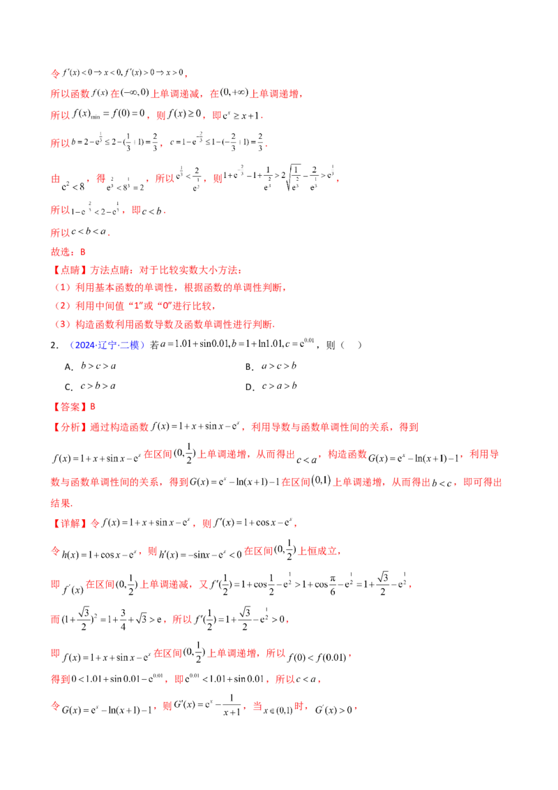 第13讲泰勒展开式及相关不等式放缩在导数中的应用（高阶拓展、竞赛适用）（教师版）_2.2025数学总复习_2025年新高考资料_一轮复习_备战2025年高考数学一轮复习考点帮