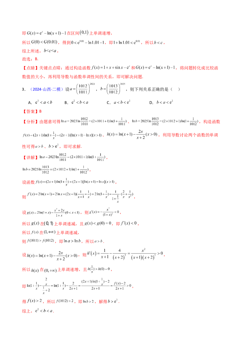第13讲泰勒展开式及相关不等式放缩在导数中的应用（高阶拓展、竞赛适用）（教师版）_2.2025数学总复习_2025年新高考资料_一轮复习_备战2025年高考数学一轮复习考点帮