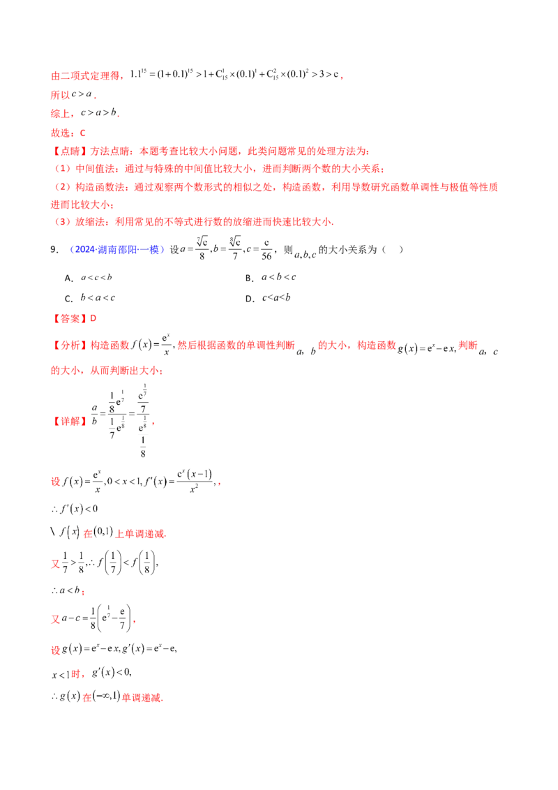 第13讲泰勒展开式及相关不等式放缩在导数中的应用（高阶拓展、竞赛适用）（教师版）_2.2025数学总复习_2025年新高考资料_一轮复习_备战2025年高考数学一轮复习考点帮