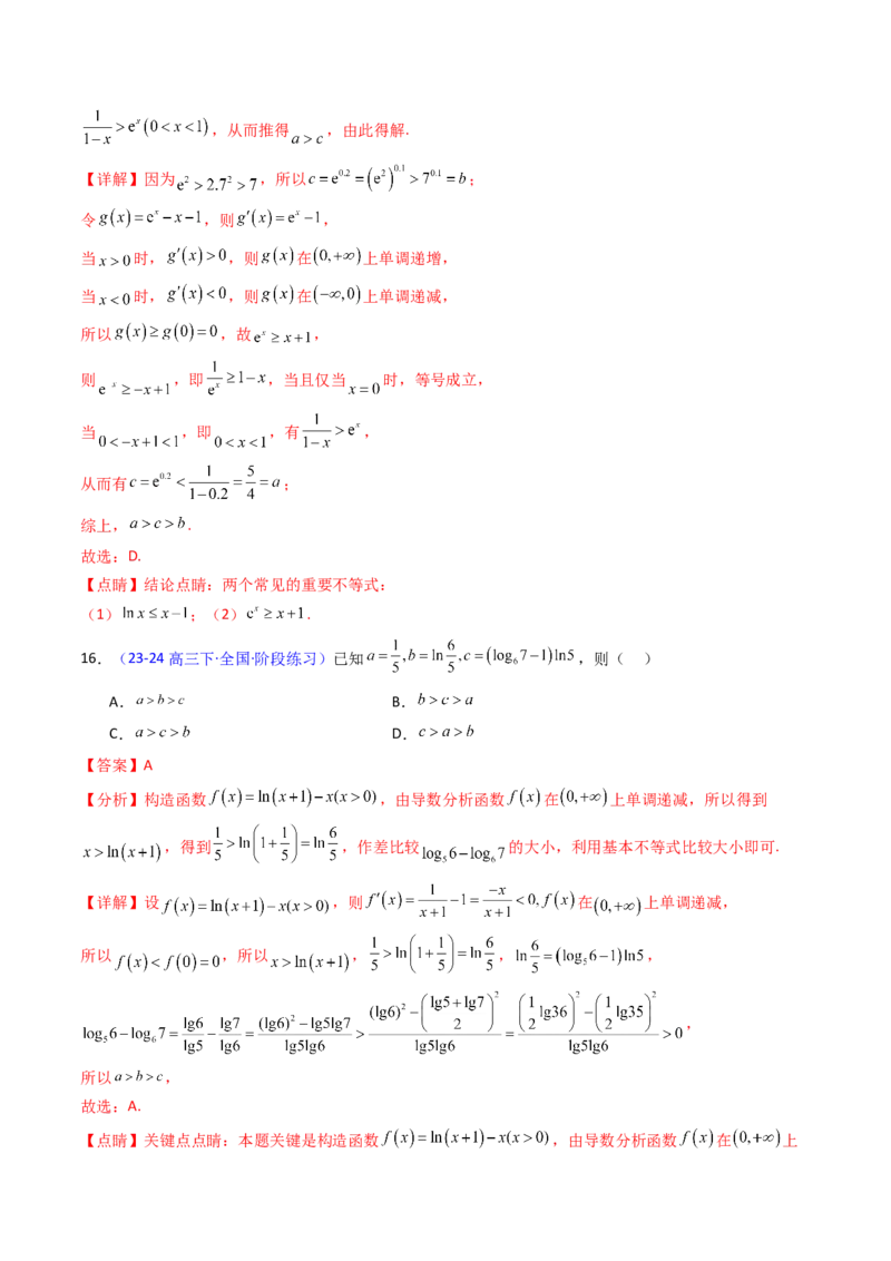 第13讲泰勒展开式及相关不等式放缩在导数中的应用（高阶拓展、竞赛适用）（教师版）_2.2025数学总复习_2025年新高考资料_一轮复习_备战2025年高考数学一轮复习考点帮