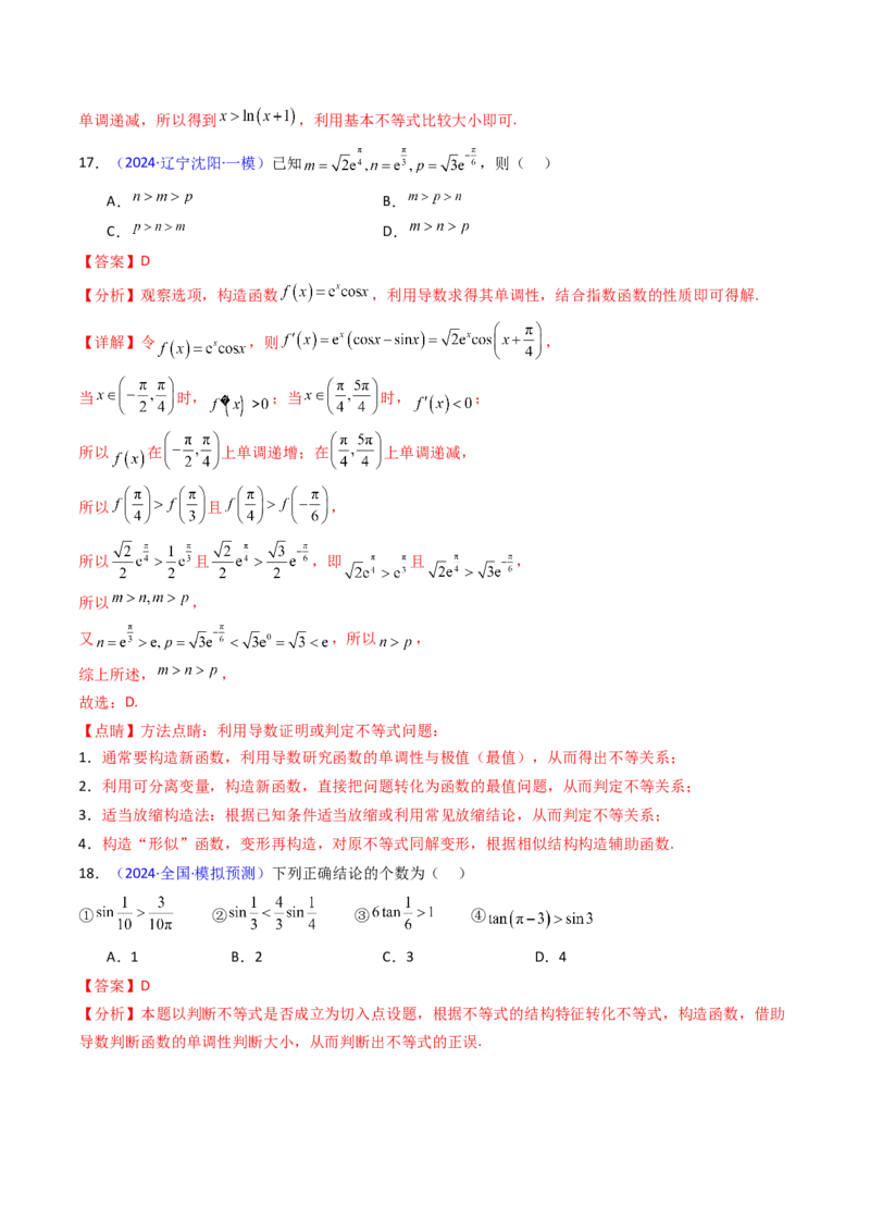 第13讲泰勒展开式及相关不等式放缩在导数中的应用（高阶拓展、竞赛适用）（教师版）_2.2025数学总复习_2025年新高考资料_一轮复习_备战2025年高考数学一轮复习考点帮