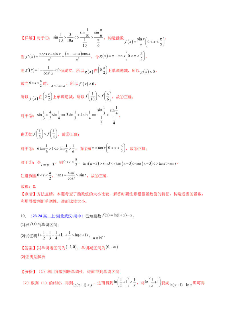 第13讲泰勒展开式及相关不等式放缩在导数中的应用（高阶拓展、竞赛适用）（教师版）_2.2025数学总复习_2025年新高考资料_一轮复习_备战2025年高考数学一轮复习考点帮