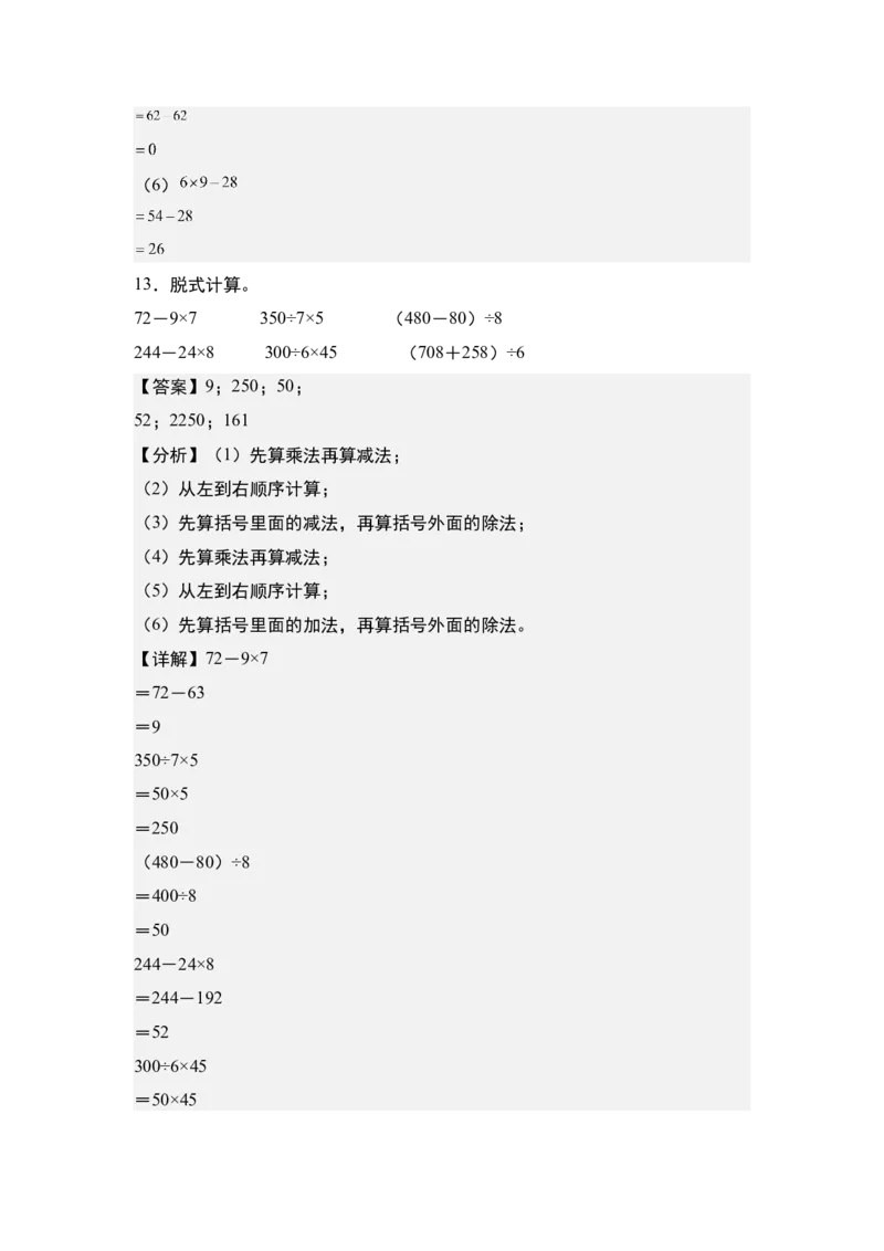 第四单元：脱式计算和混合运算&ldquo;进阶版&rdquo;专项练习（教师版）苏教版_三年级数学下册（苏教版）_计算讲义专练-T5