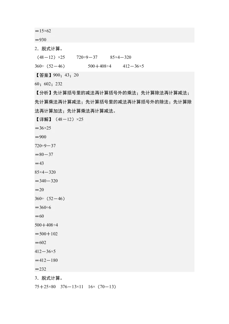 第四单元：脱式计算和混合运算&ldquo;进阶版&rdquo;专项练习（教师版）苏教版_三年级数学下册（苏教版）_计算讲义专练-T5
