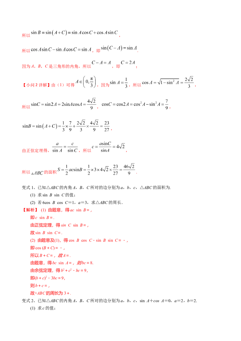 第31讲正弦定理、余弦定理（解析版）_2.2025数学总复习_2024年新高考资料_1.2024一轮复习_2024年高考数学一轮复习精品导学案（新高考）