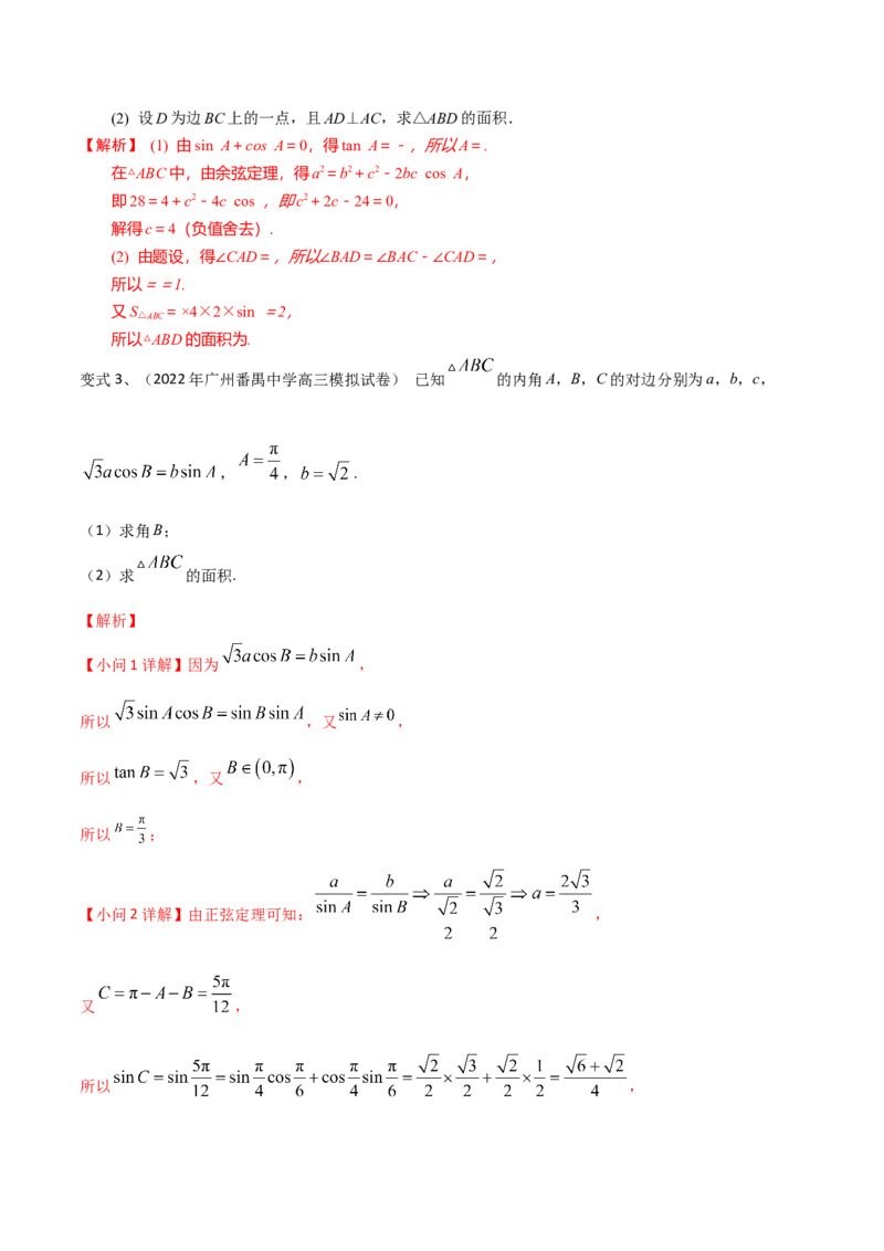第31讲正弦定理、余弦定理（解析版）_2.2025数学总复习_2024年新高考资料_1.2024一轮复习_2024年高考数学一轮复习精品导学案（新高考）