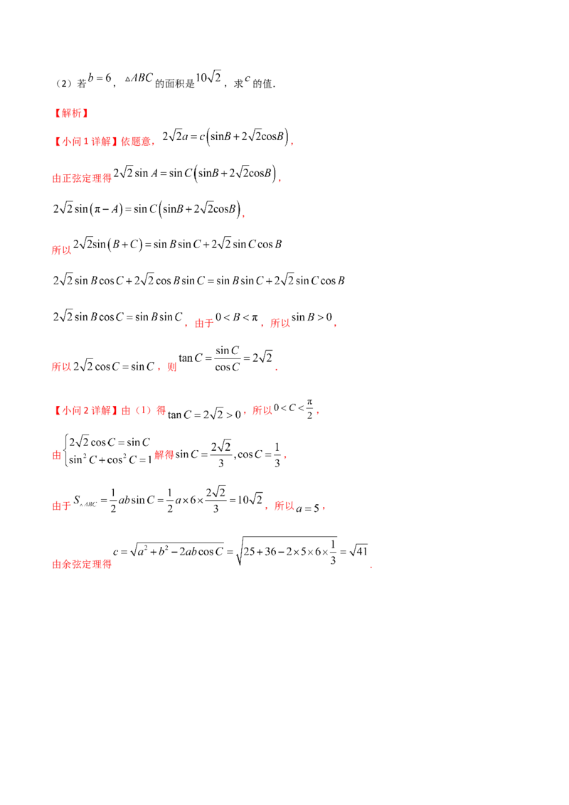 第31讲正弦定理、余弦定理（解析版）_2.2025数学总复习_2024年新高考资料_1.2024一轮复习_2024年高考数学一轮复习精品导学案（新高考）