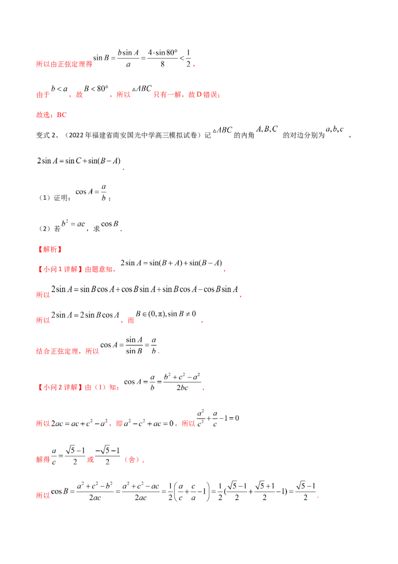 第31讲正弦定理、余弦定理（解析版）_2.2025数学总复习_2024年新高考资料_1.2024一轮复习_2024年高考数学一轮复习精品导学案（新高考）