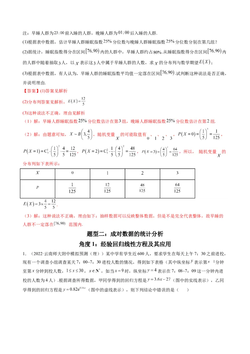 第09讲高考中的概率与统计(精讲）（解析版）_2.2025数学总复习_2023年新高考资料_一轮复习_2023新高考数学一轮复习（新教材新高考）