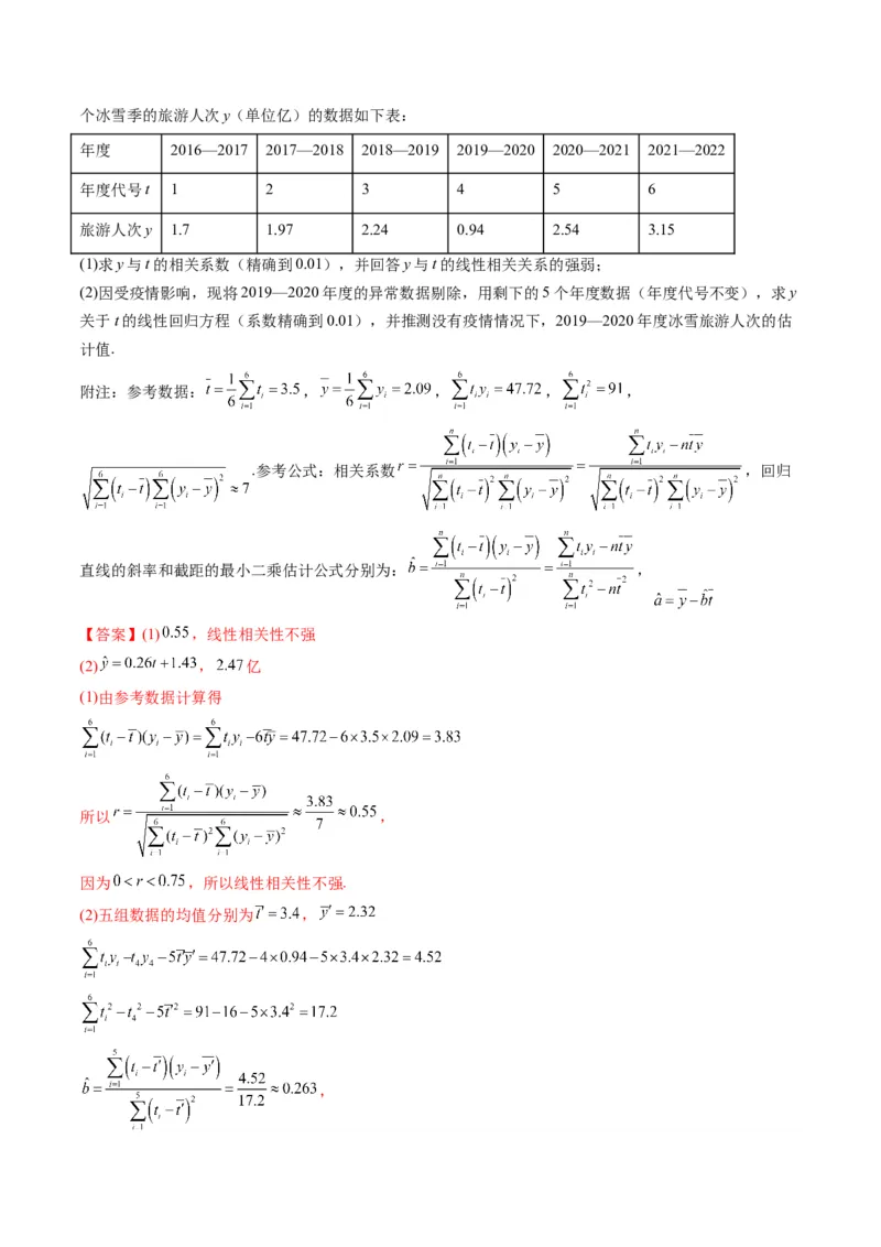 第09讲高考中的概率与统计(精讲）（解析版）_2.2025数学总复习_2023年新高考资料_一轮复习_2023新高考数学一轮复习（新教材新高考）