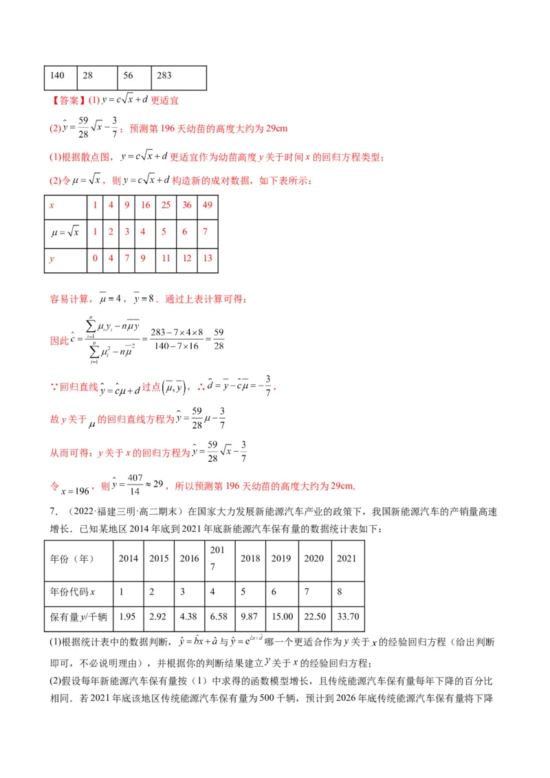 第09讲高考中的概率与统计(精讲）（解析版）_2.2025数学总复习_2023年新高考资料_一轮复习_2023新高考数学一轮复习（新教材新高考）