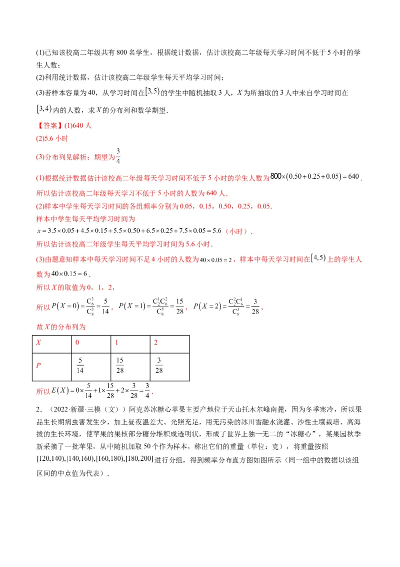 第09讲高考中的概率与统计(精讲）（解析版）_2.2025数学总复习_2023年新高考资料_一轮复习_2023新高考数学一轮复习（新教材新高考）