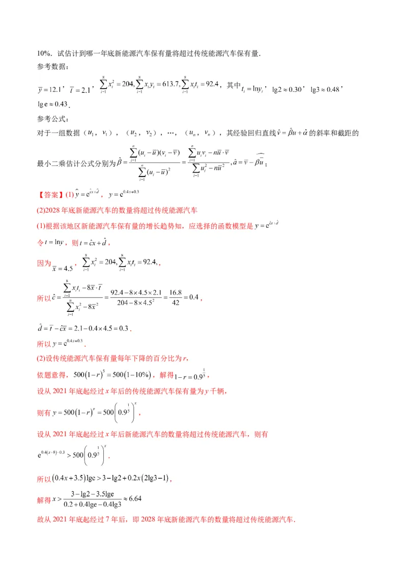 第09讲高考中的概率与统计(精讲）（解析版）_2.2025数学总复习_2023年新高考资料_一轮复习_2023新高考数学一轮复习（新教材新高考）