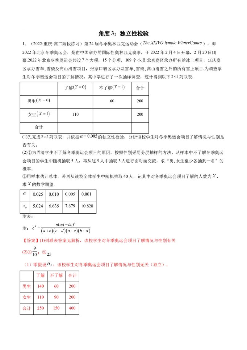 第09讲高考中的概率与统计(精讲）（解析版）_2.2025数学总复习_2023年新高考资料_一轮复习_2023新高考数学一轮复习（新教材新高考）