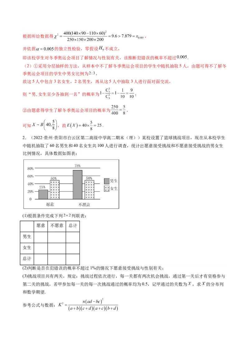 第09讲高考中的概率与统计(精讲）（解析版）_2.2025数学总复习_2023年新高考资料_一轮复习_2023新高考数学一轮复习（新教材新高考）