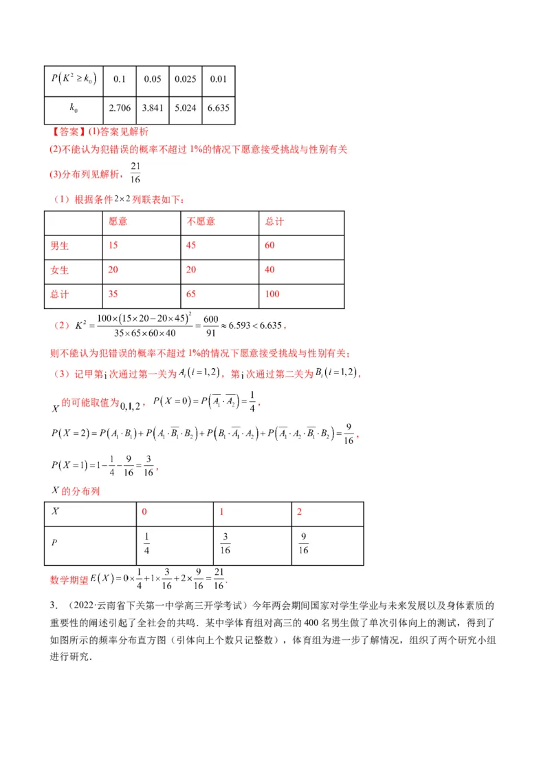 第09讲高考中的概率与统计(精讲）（解析版）_2.2025数学总复习_2023年新高考资料_一轮复习_2023新高考数学一轮复习（新教材新高考）