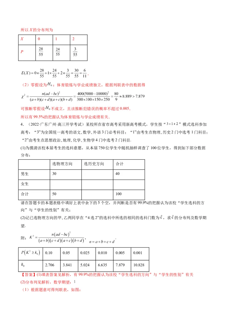 第09讲高考中的概率与统计(精讲）（解析版）_2.2025数学总复习_2023年新高考资料_一轮复习_2023新高考数学一轮复习（新教材新高考）