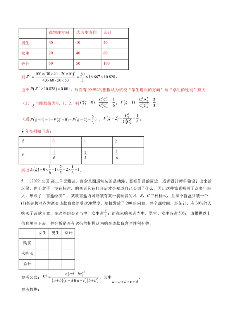 第09讲高考中的概率与统计(精讲）（解析版）_2.2025数学总复习_2023年新高考资料_一轮复习_2023新高考数学一轮复习（新教材新高考）