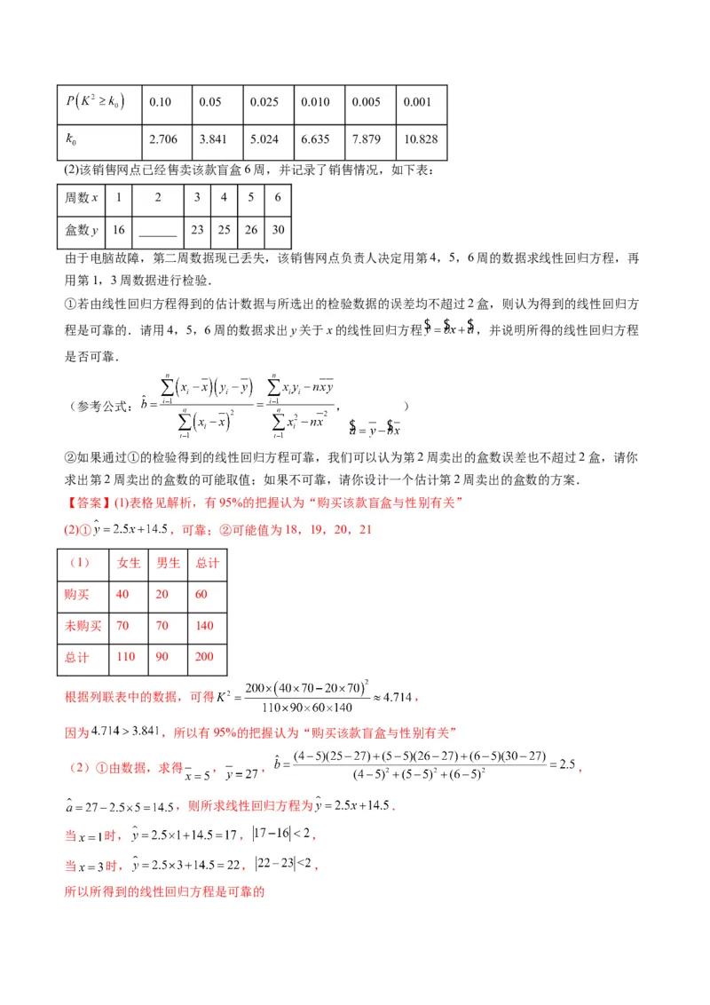 第09讲高考中的概率与统计(精讲）（解析版）_2.2025数学总复习_2023年新高考资料_一轮复习_2023新高考数学一轮复习（新教材新高考）