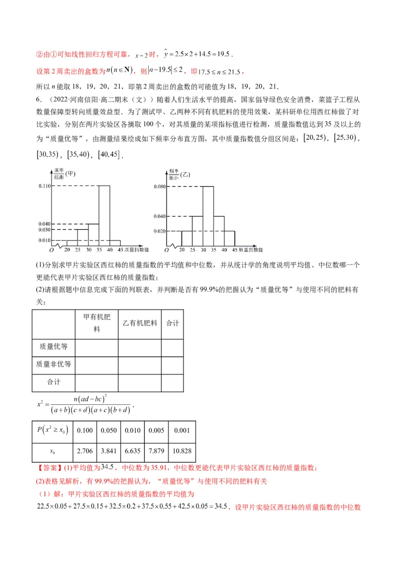 第09讲高考中的概率与统计(精讲）（解析版）_2.2025数学总复习_2023年新高考资料_一轮复习_2023新高考数学一轮复习（新教材新高考）