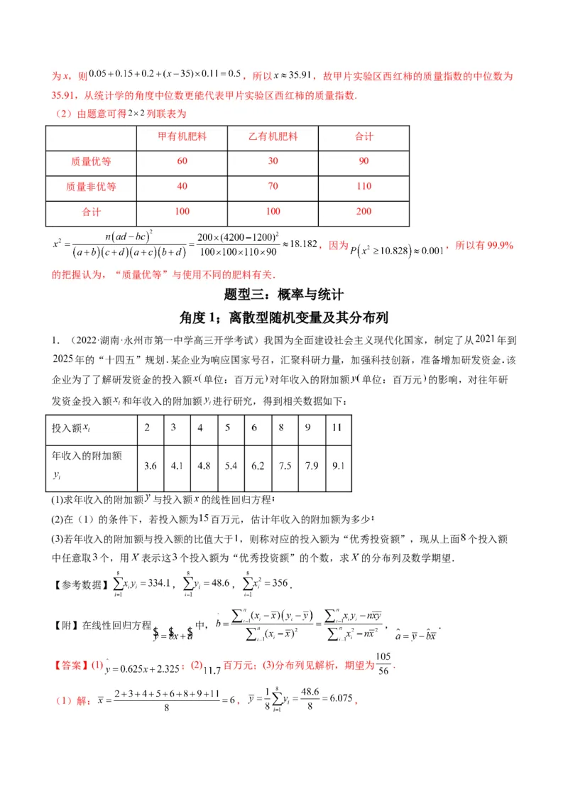 第09讲高考中的概率与统计(精讲）（解析版）_2.2025数学总复习_2023年新高考资料_一轮复习_2023新高考数学一轮复习（新教材新高考）