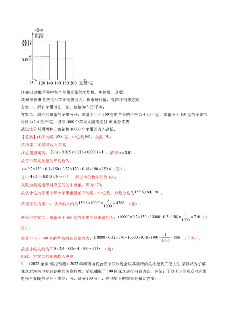 第09讲高考中的概率与统计(精讲）（解析版）_2.2025数学总复习_2023年新高考资料_一轮复习_2023新高考数学一轮复习（新教材新高考）
