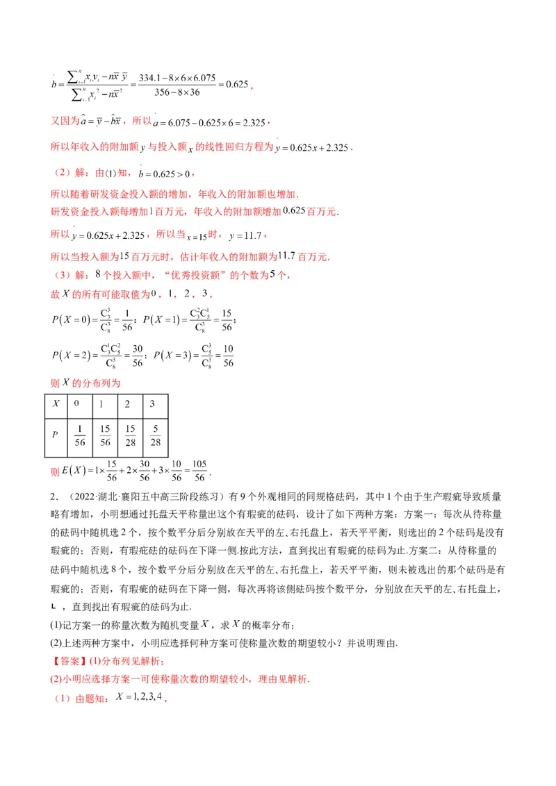第09讲高考中的概率与统计(精讲）（解析版）_2.2025数学总复习_2023年新高考资料_一轮复习_2023新高考数学一轮复习（新教材新高考）