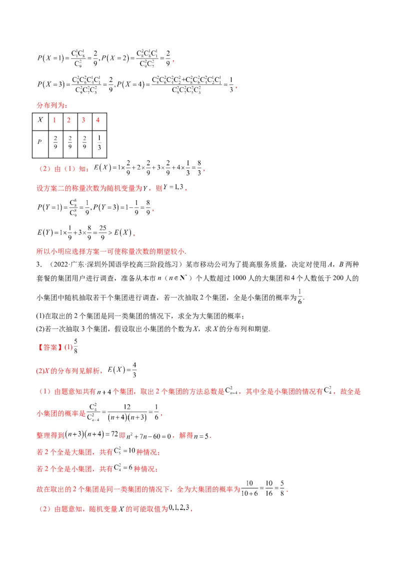 第09讲高考中的概率与统计(精讲）（解析版）_2.2025数学总复习_2023年新高考资料_一轮复习_2023新高考数学一轮复习（新教材新高考）