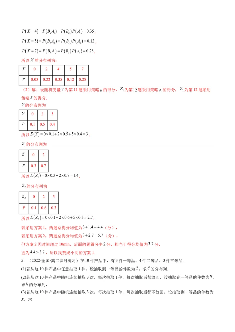 第09讲高考中的概率与统计(精讲）（解析版）_2.2025数学总复习_2023年新高考资料_一轮复习_2023新高考数学一轮复习（新教材新高考）