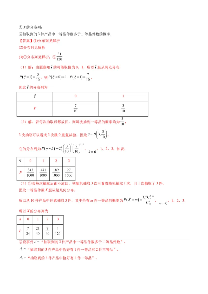 第09讲高考中的概率与统计(精讲）（解析版）_2.2025数学总复习_2023年新高考资料_一轮复习_2023新高考数学一轮复习（新教材新高考）