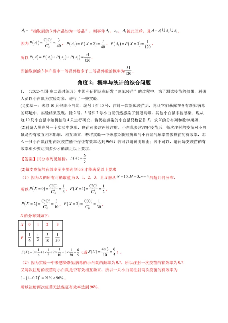 第09讲高考中的概率与统计(精讲）（解析版）_2.2025数学总复习_2023年新高考资料_一轮复习_2023新高考数学一轮复习（新教材新高考）