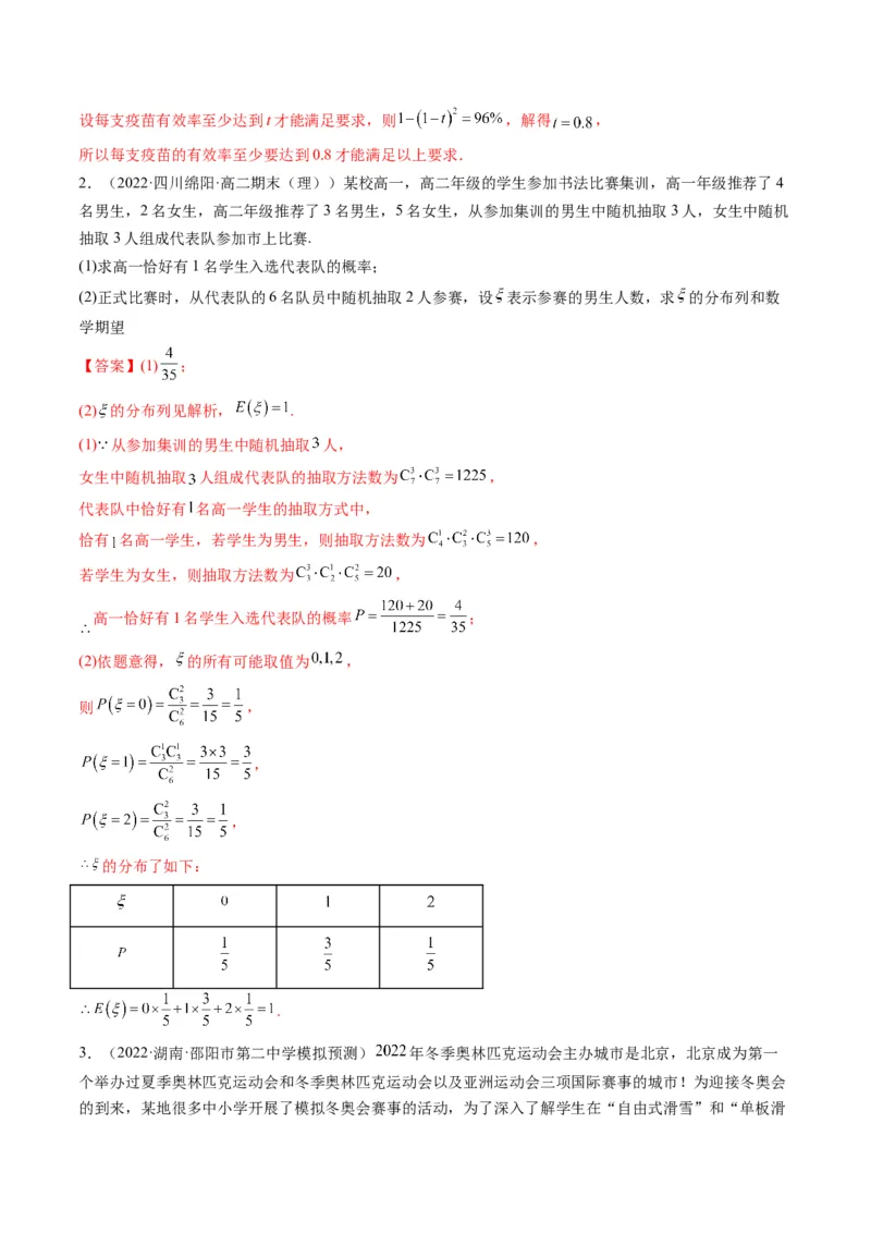 第09讲高考中的概率与统计(精讲）（解析版）_2.2025数学总复习_2023年新高考资料_一轮复习_2023新高考数学一轮复习（新教材新高考）