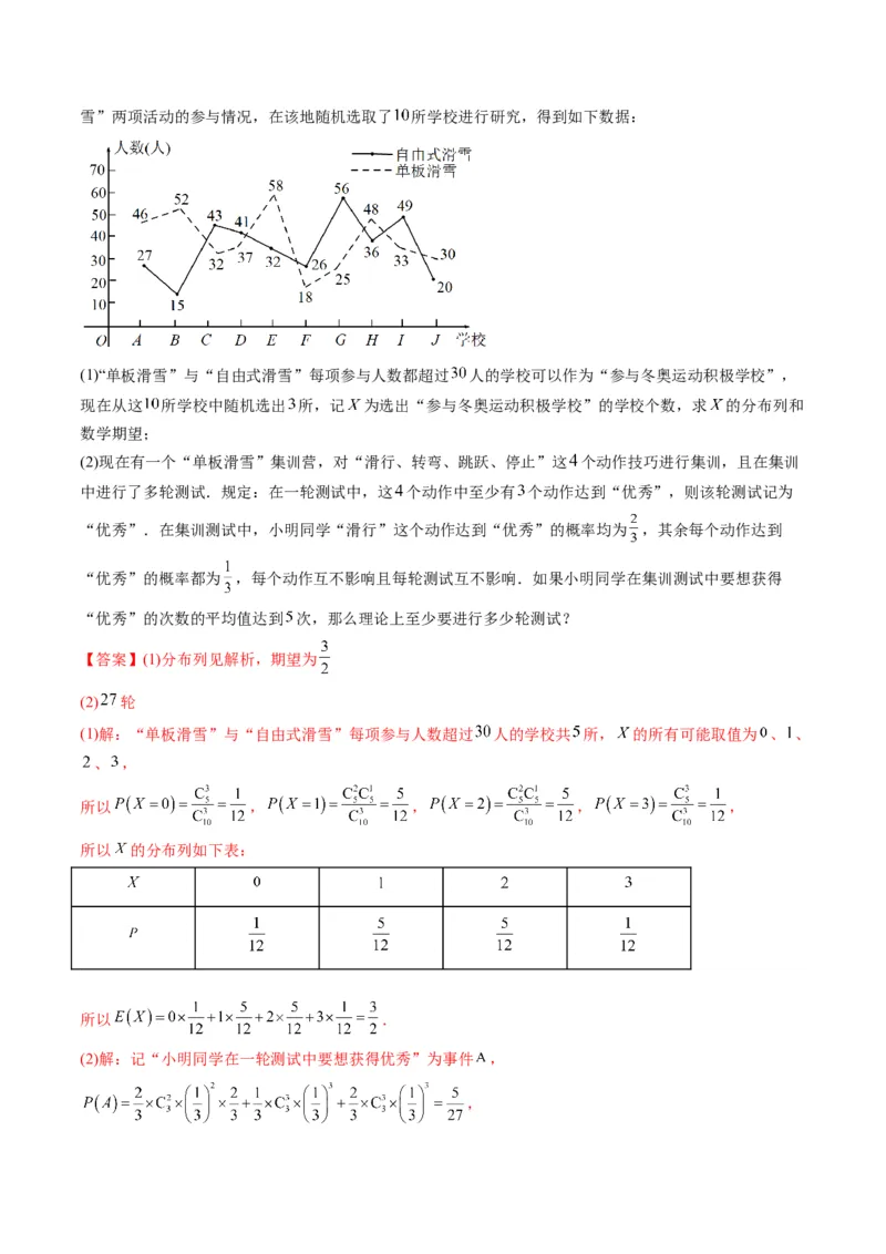 第09讲高考中的概率与统计(精讲）（解析版）_2.2025数学总复习_2023年新高考资料_一轮复习_2023新高考数学一轮复习（新教材新高考）